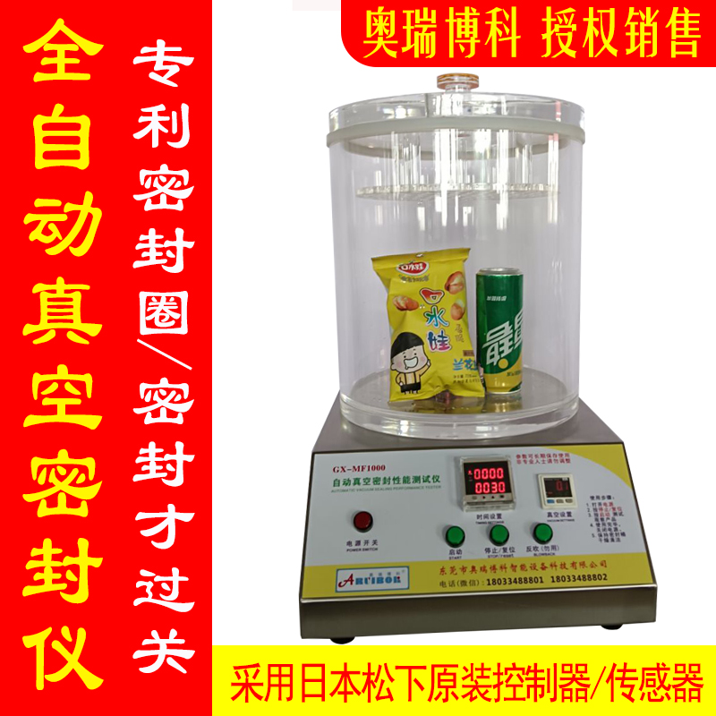 气密性检测仪密封性检测仪连接器真空防水测试设备气密性测试仪器