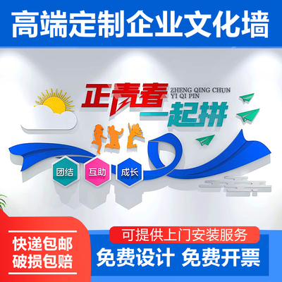 办公室装饰背景墙面团队激励员工标语文化墙贴定制公司企业形象墙