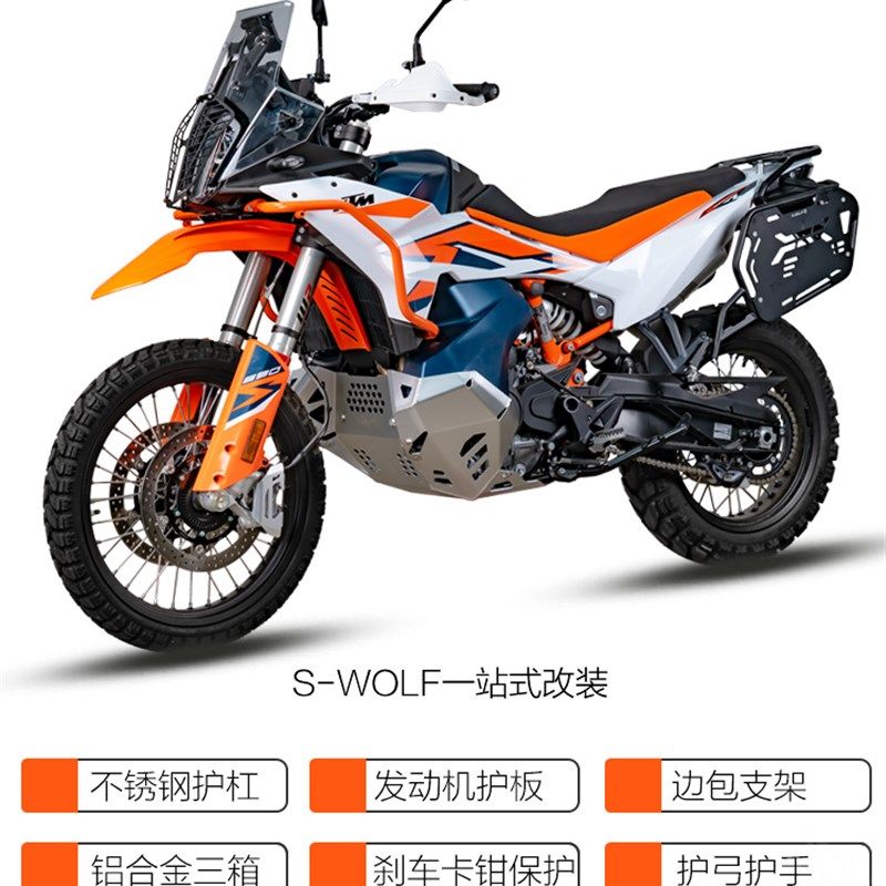 S-WOLF雪狼适配KTM890R护杠不锈钢保险杠发动机护板边包支架改装
