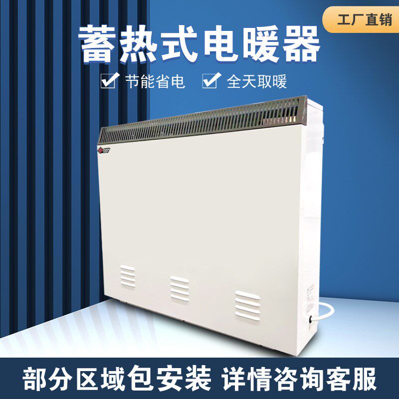 蓄热砖式电暖气电暖风节能储能家用取暖器电暖器煤改电储热暖风机