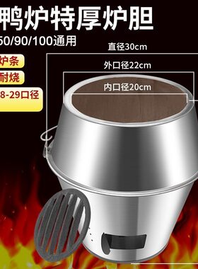 木炭烤鸭炉加厚炉胆80/90通用炉心烧鸭烧鹅鸡烧烤炉耐高温内胆