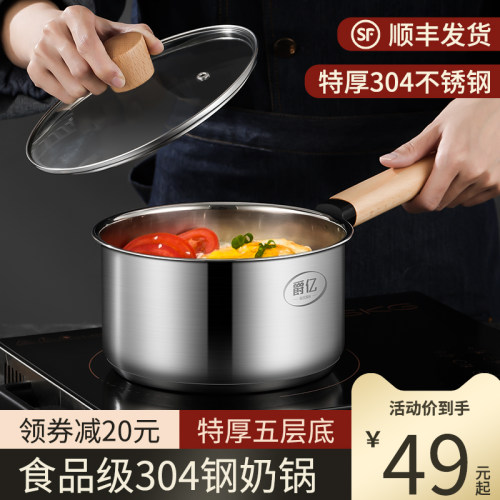 小奶锅不粘锅304不锈钢加厚宝宝辅食锅牛奶锅家用泡面煮汤锅蒸锅