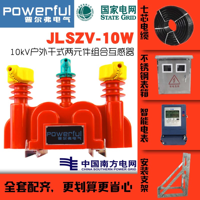JLSZV-10干式两元件三相三线互感器负控绕组高压电力计量箱