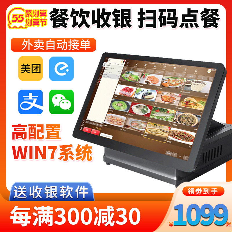 新蜜收银机一体机触摸屏收款机餐饮饭店奶茶专用小超市扫码点餐机