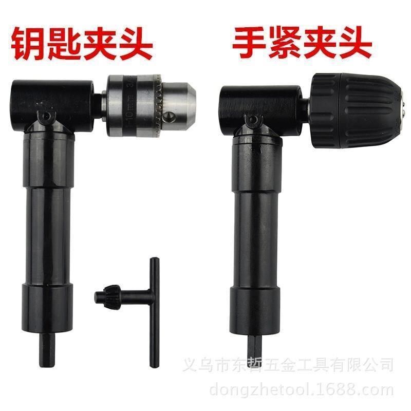 手电钻转弯钻头拧螺丝拐角器90度转角器转接头拐弯直角电转起子头