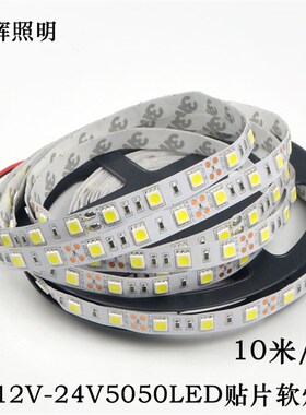 LED灯带12VLED灯带5050贴片灯裸板不防水灯带12Vled灯裸板软灯条