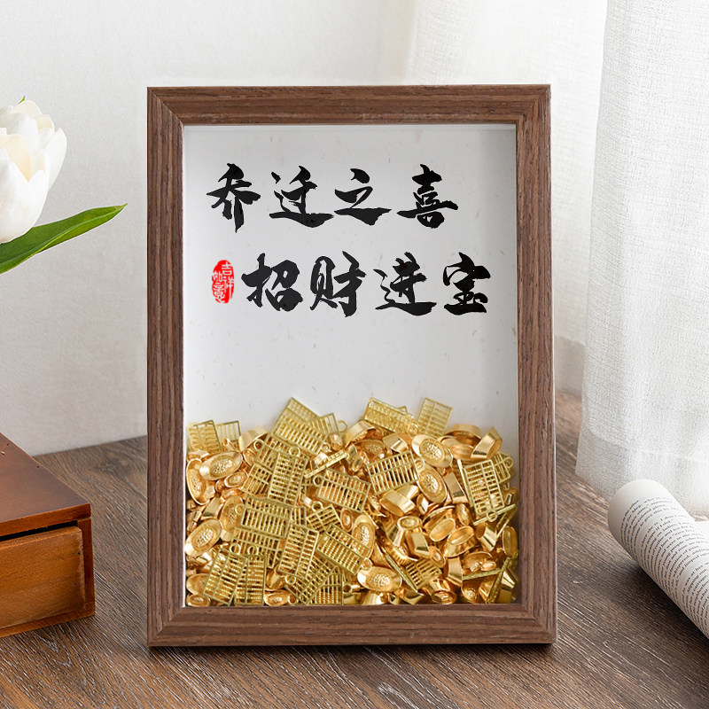 乔迁新居招财进宝相框摆件入户门玄关客厅餐厅摆台搬家入宅装饰品