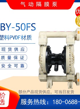 QBY-25/40FS型氟塑料气动隔膜泵 防腐化工泵 1寸便携式清水输送泵