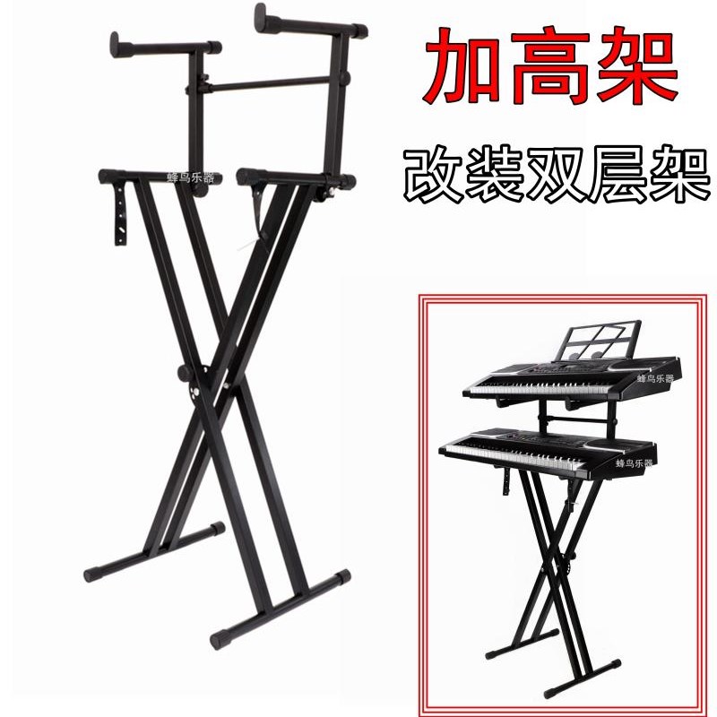 加高架 键盘支架电子琴双层琴架 交叉管加高 单双管X琴架加高部分
