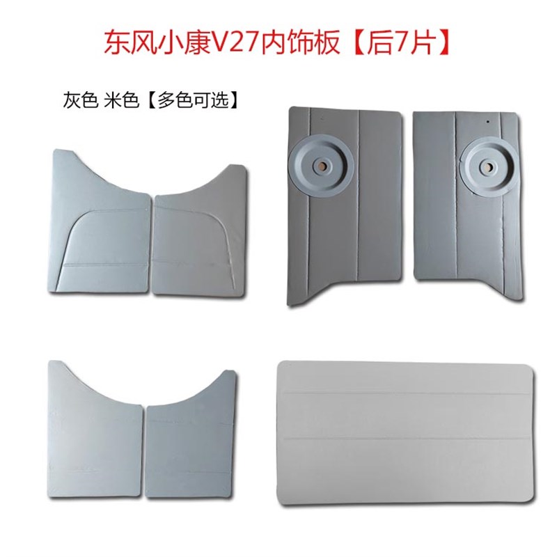 适配东风小康V27/V27L/v29内饰板前门后门内饰改装门板内衬板门皮