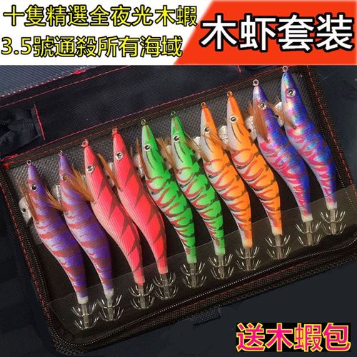 2.5 3.0 3.5 4.0号木虾包鱿鱼钩夜光荧光鱼饵渔具閃電套装十只装