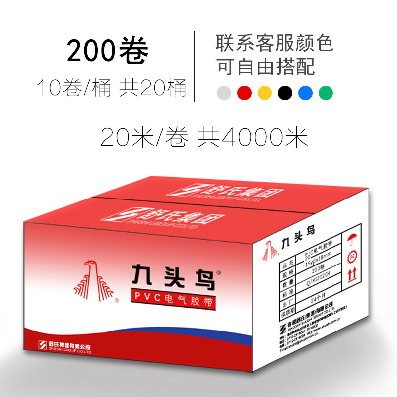 九头鸟电工电胶布绝缘胶带防水黑色白电气电线耐高温pvc电气胶带1