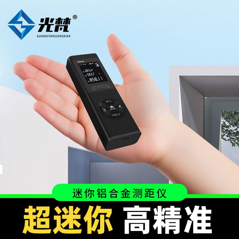 光梵迷你激光测距仪高精度强光距离手持红外线测量尺电子尺量房仪