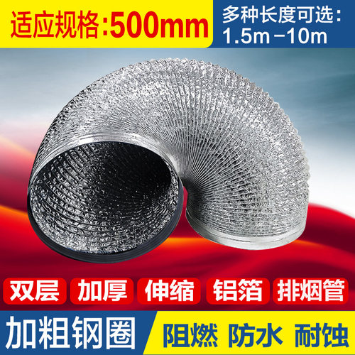 50cm特大号排风管道直径500mm铝箔排烟管大口径伸缩通风排气软管