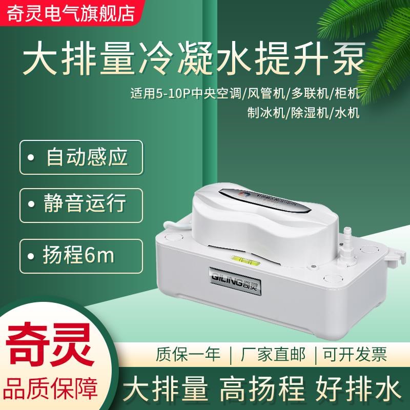 QS30L空调排水泵地下室提升泵中央空调外置柜机除湿制冰机抽水泵