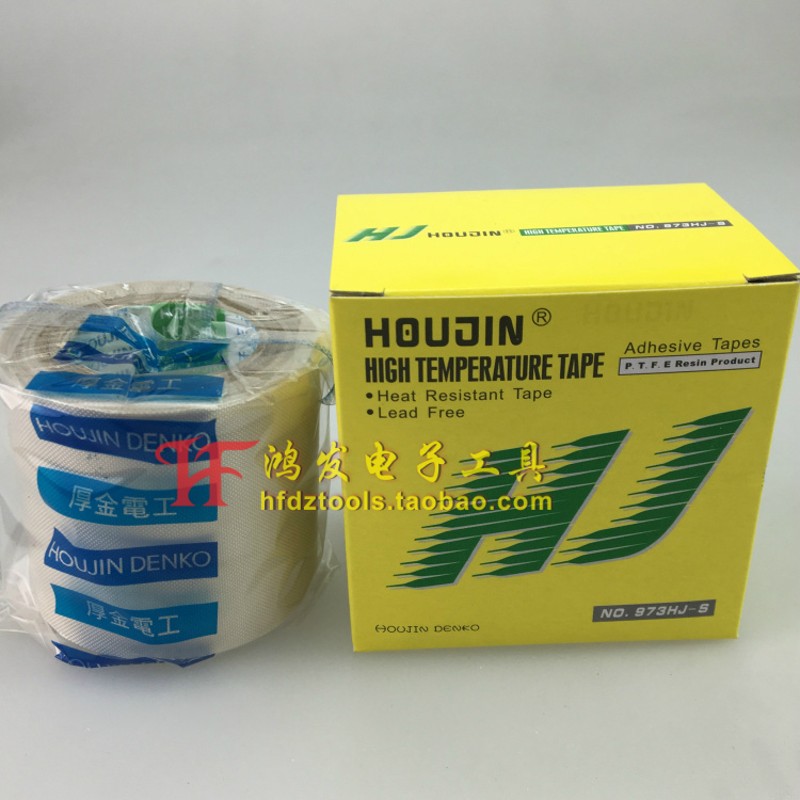 HJ胶布0.13*50mm*10M 胶带铁氟龙耐高温胶带 973UL隔热胶带封口机