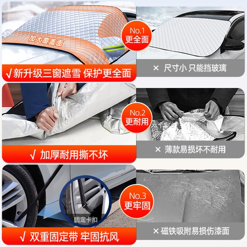 汽车遮雪挡前挡风玻璃防冻罩防霜罩冬季防雪冬天加厚车罩三窗雪档
