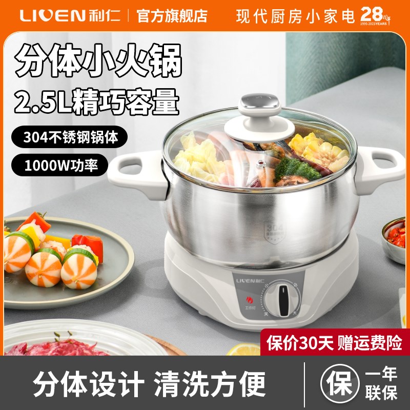 利仁电煮锅小电锅不锈钢电火锅小型多功能学生宿舍煮面分体泡面锅
