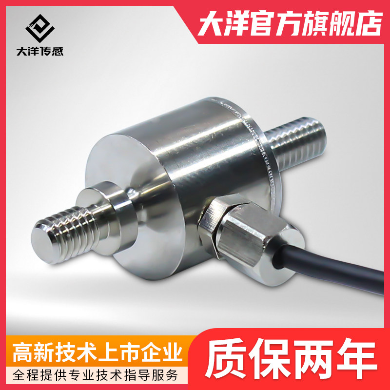 大洋膜盒式拉压力传感器高精度称重传感器测力重量重力拉压两用