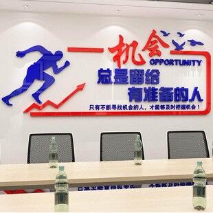 亚克励志墙贴机会力激励文字标办公装 2725饰文化墙贴公室司企业墙