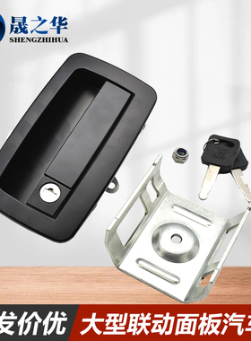汽车锁拉动扣式工程车锁大型面板锁特种车门联动锁MS983改装车用
