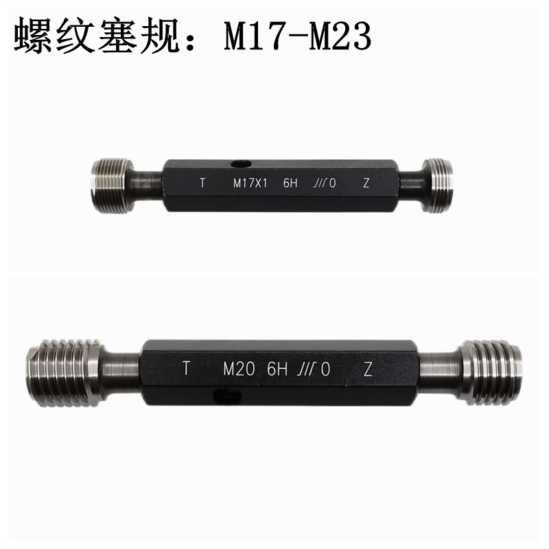 成量螺纹塞规 牙规栓规M17 18 19 20 22 23*2.5 2 1.5 1 0.75 0.5