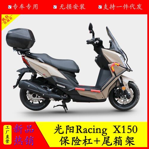 适用光阳长征版RKS  X150保险杠Racing X150防摔前保护杠改装