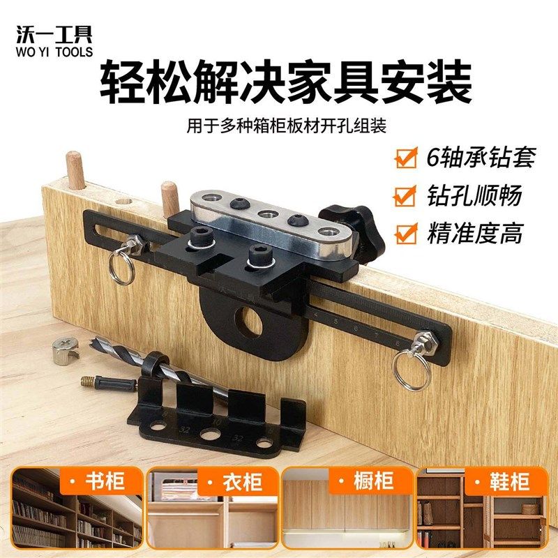 沃一木工三合一双轴承定位打孔器专用紧固件家具橱柜木板拼接开孔