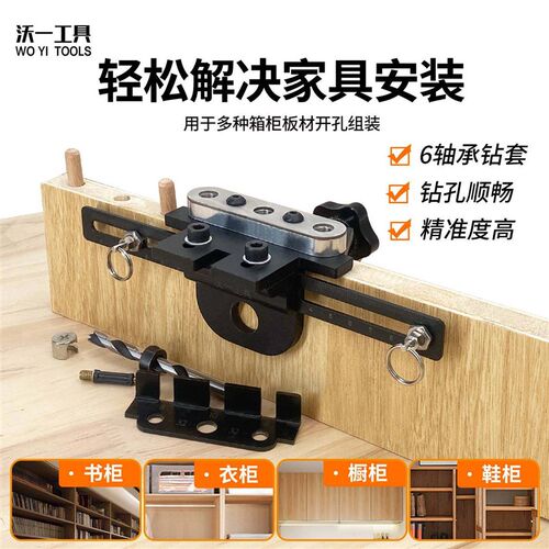 沃一木工三合一双轴承定位打孔器专用紧固件家具橱柜木板拼接开孔