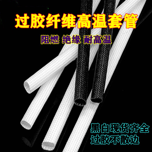 自熄管过胶高温管 绝缘套管 硅树脂玻璃纤维管玻纤管阻燃管高温管