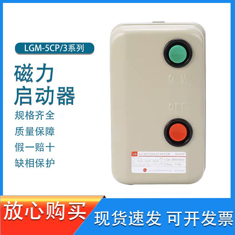 LG磁力启动马达磁力开关 M-5CP/3 8-16A起动机马达磁力开关