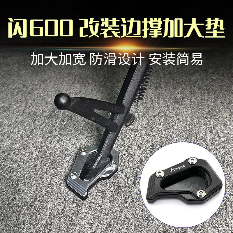 适用钱江闪600复古车改装边脚撑加大垫铝合金边撑加大座加宽配件