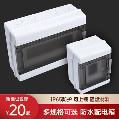 2-4-8-12位IP65室外防水盒配电箱 充电桩漏保空开断路器盒子可锁
