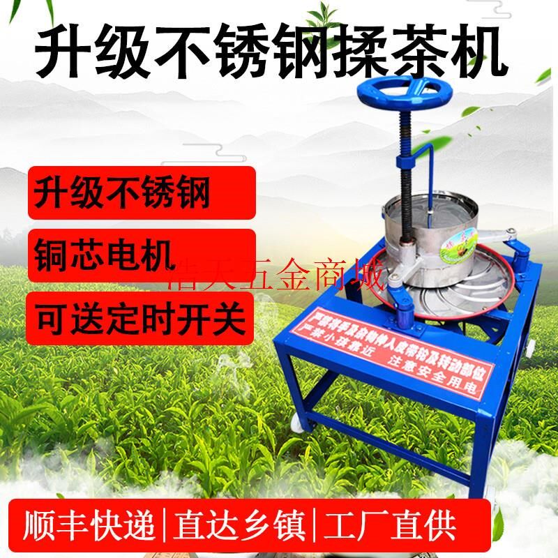 小型家用揉茶机 制茶设备茶叶成条机手动全自动电动茶叶机揉捻机