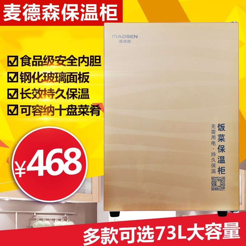 麦德森73L饭菜保温柜家用不用电饭菜保温板暖菜宝保温饭菜保温箱