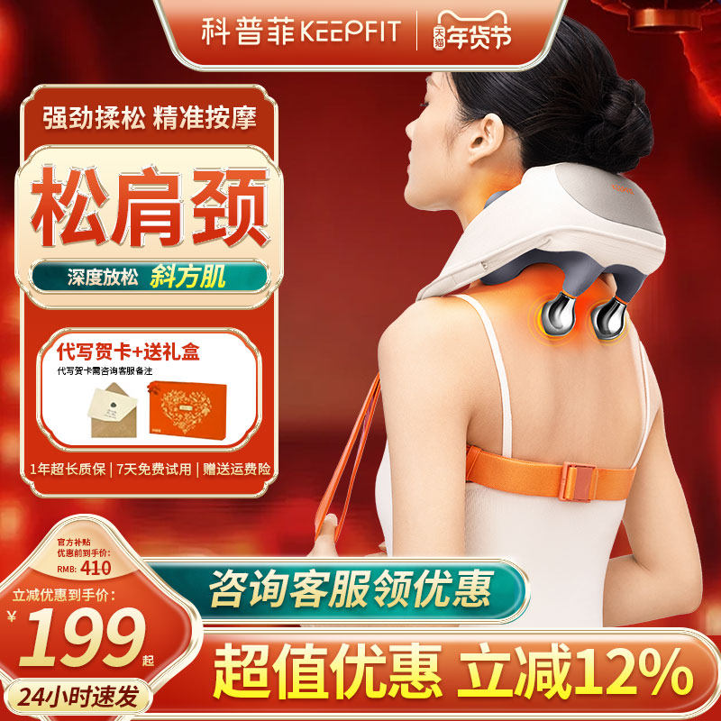 新年礼物 科普菲 肩颈按摩仪 肩背按摩器 肩胛骨缝疼痛神器,个人护理/保健/按摩器材,颈椎按摩器/枕,淘宝优惠券,粉丝福利购,淘宝优惠卷
