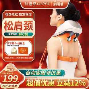 新年礼物科普菲肩颈按摩仪器颈椎背部肩膀斜方肌脖子揉捏专用神器