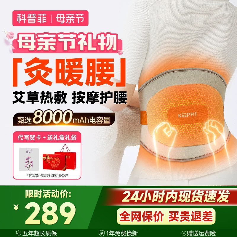 科普菲W14运动护腰带保暖灸疗久坐电加热敷腰椎按摩仪 母亲节礼物