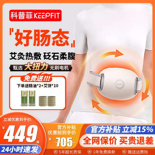 科普菲揉腹仪腹部按摩器加发热敷揉捏肚子砭石暖宫促肠道蠕动神器