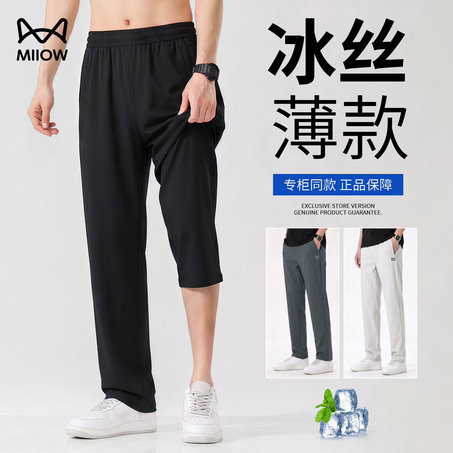 猫人冰丝运动休闲裤男夏季2026新款黑色速干透气跑步直筒梭织裤子