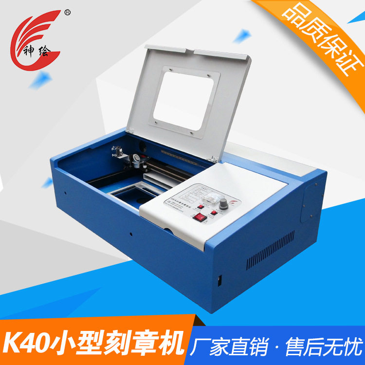神绘K40激光雕刻机牛角红塑原子玉石小型激光雕刻机非金属材料