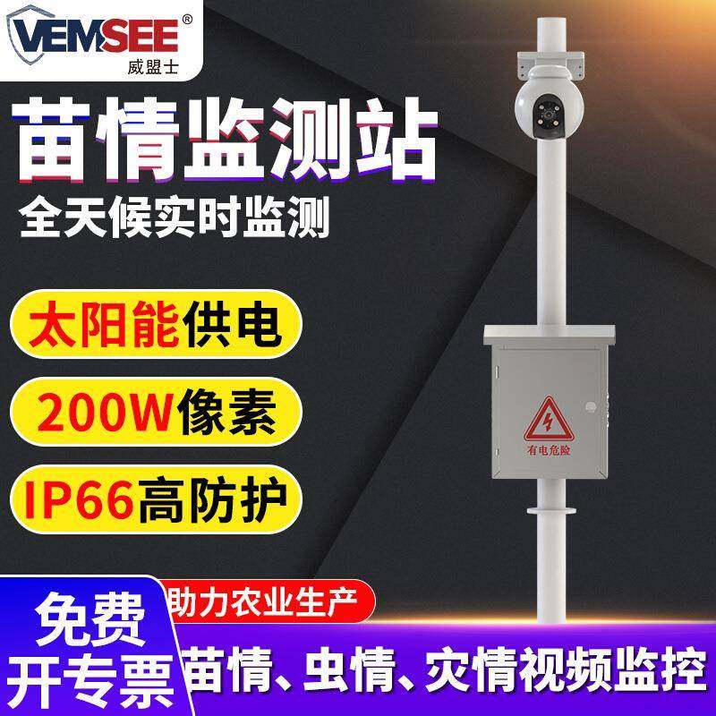 苗情监测站智慧农业四情气象生态秧苗监测站4G全自动农田监控系统,五金/工具,工业环境监测系统,淘宝优惠券,粉丝福利购,淘宝优惠卷