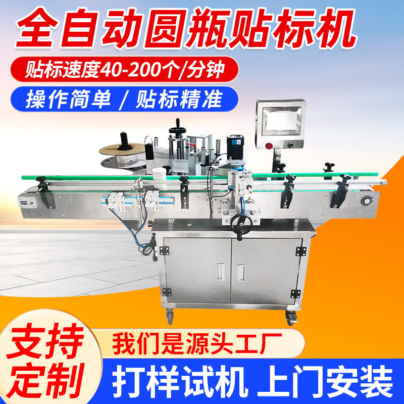 全自动高速圆瓶贴标机不干胶贴塑料瓶化妆品口服液玻璃瓶贴标机厂