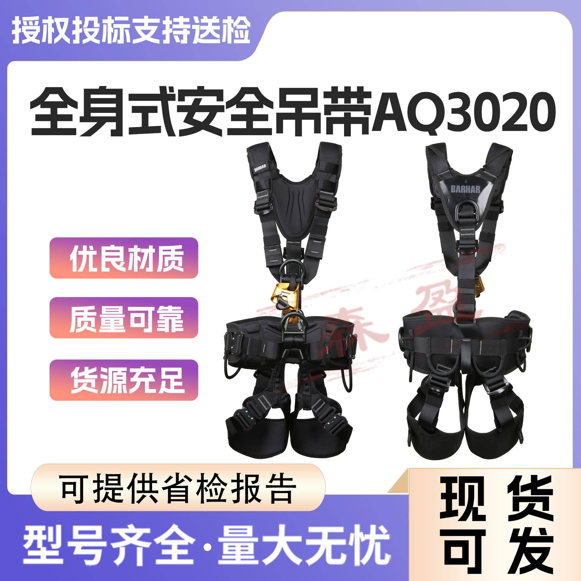BH岜哈巴哈AQ020全身安全带高空作业工业救援带胸升吊带