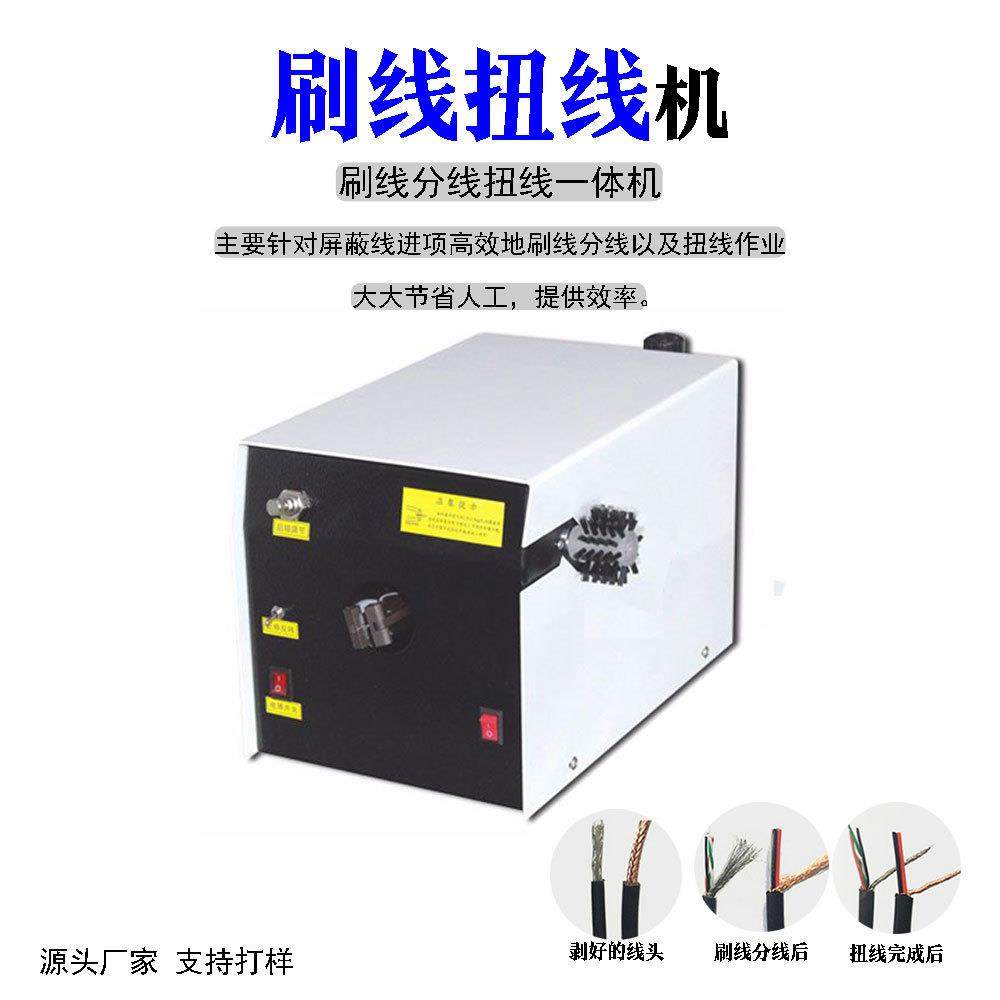 半自动绞线机气动式扭线机隔离线铜丝线拧线机屏蔽线地线扭线机
