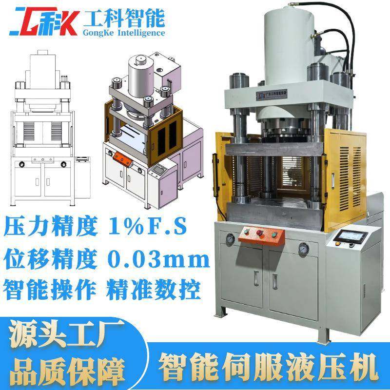 20吨50吨100吨150吨伺服液压机冲切冲压液压机100T四柱伺服液压机