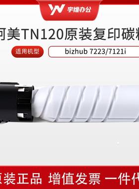 柯美TN120复印碳粉(AVW085)5400页/双只装环保打印清晰度高