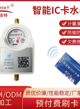 预付费智能水表 IC卡智能水表 DN20铜壳热水表扫码学生宿舍