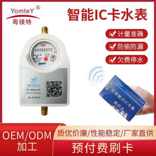 预付费智能水表 IC卡智能水表 DN20铜壳热水表扫码学生宿舍