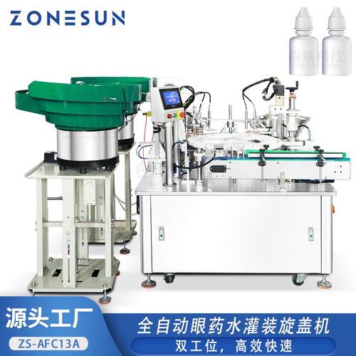 全自动眼药水灌装旋盖机双工位蠕动泵高速罐装锁盖包装机